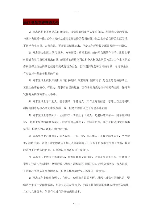 党员互评评语大全