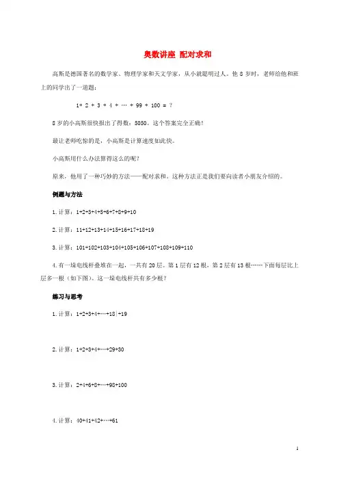 三年级数学 奥数讲座 配对求和