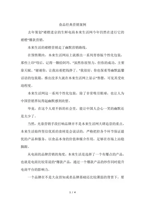 食品经典营销案例
