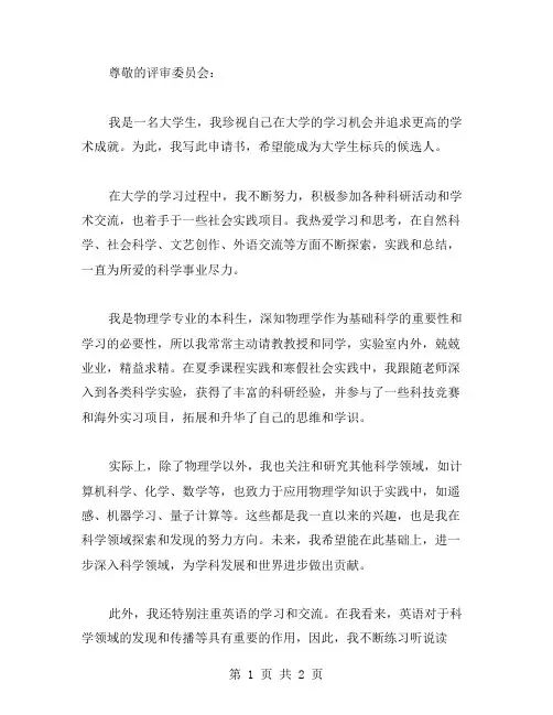 大学生学习标兵申请书范文申请书