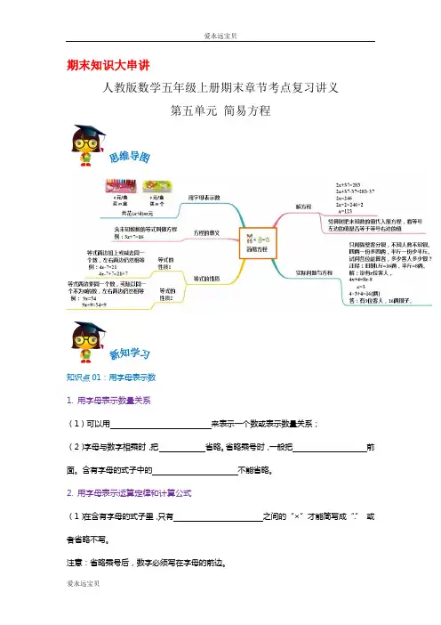2023-2024年小学数学五年级上册期末复习第五单元《简易方程》(人教原卷版)
