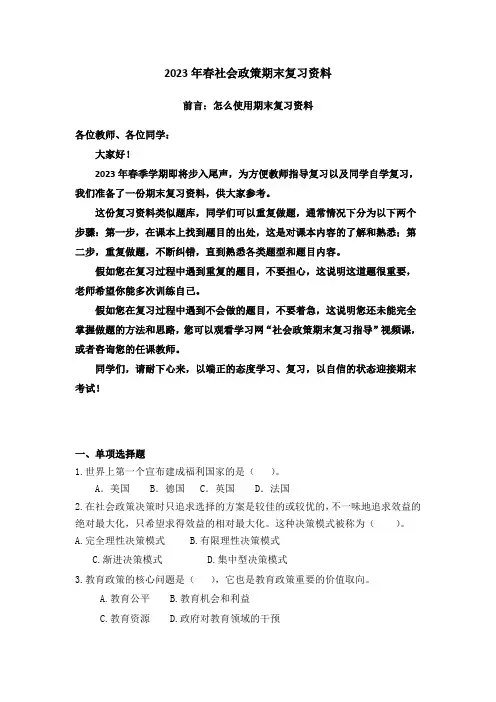 2023春社会政策期末复习资料