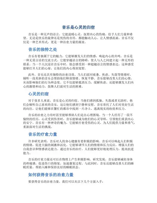 音乐是心灵的归宿