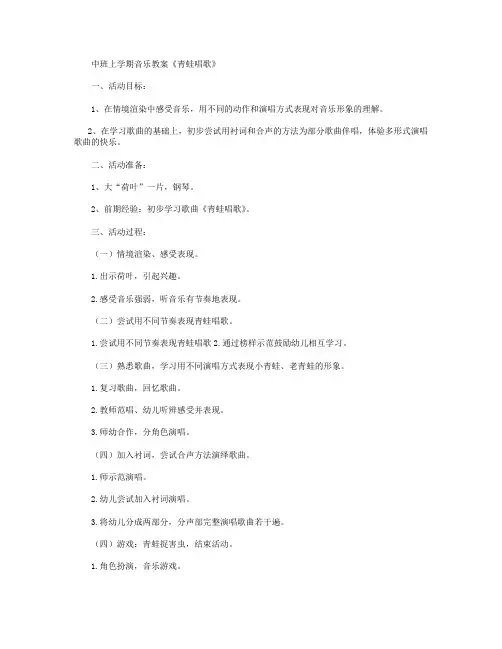 中班音乐：《青蛙唱歌》教案及反思