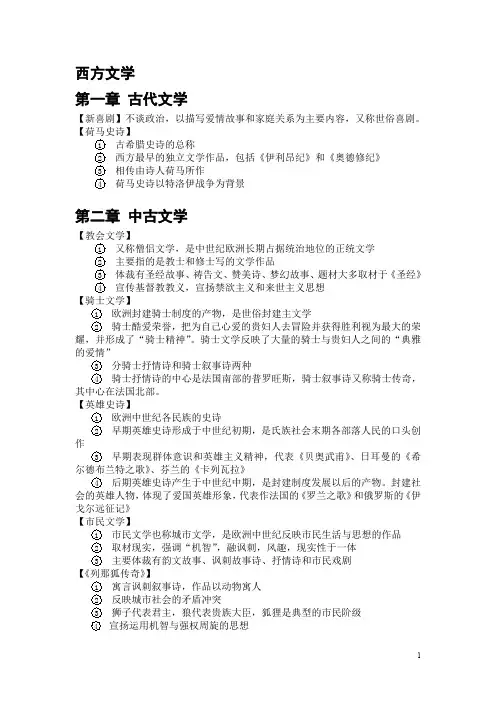 外国文学史名词解释.