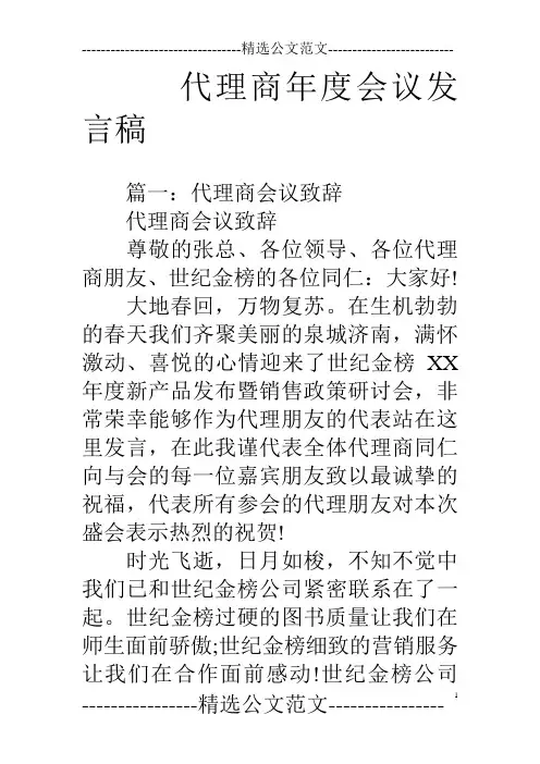 代理商年度会议发言稿