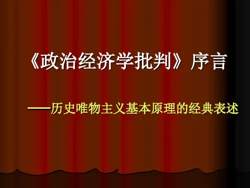 《政治经济学批评》序言共24页