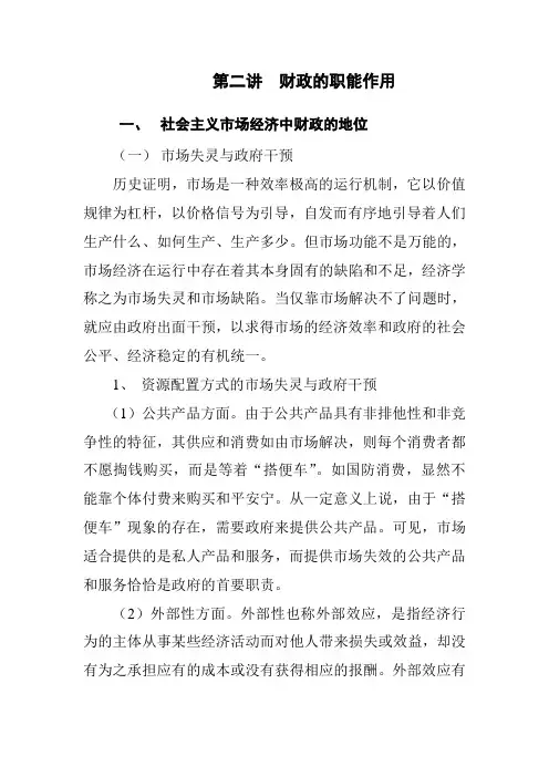 第二讲  财政的职能作用