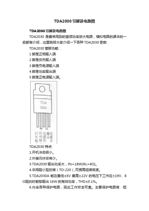 TDA2030引脚及电路图
