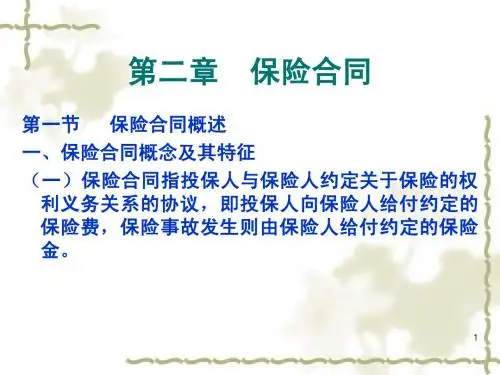 保险法(新)