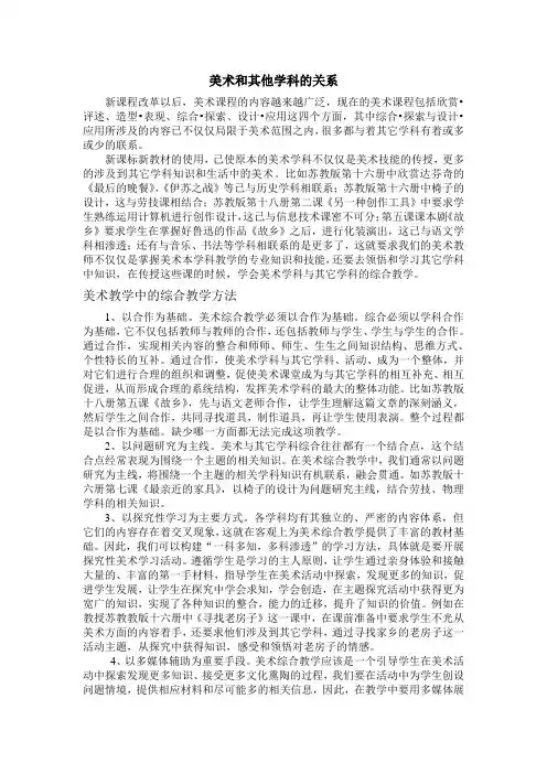 美术和其他学科的关系
