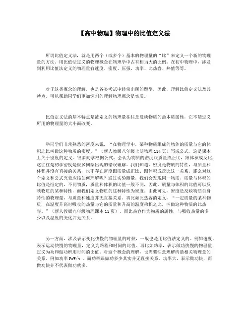 【高中物理】物理中的比值定义法
