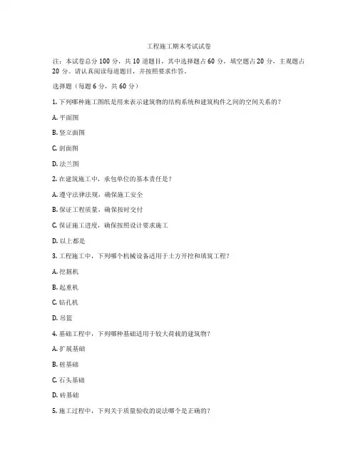 工程施工期末考试试卷