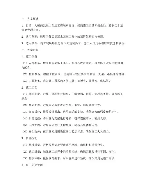 泵管架需要专项方案