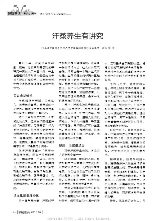 汗蒸养生有讲究