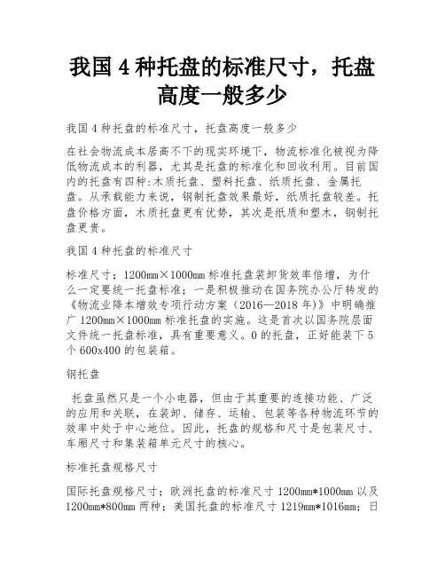 我国4种托盘的标准尺寸,托盘高度一般多少