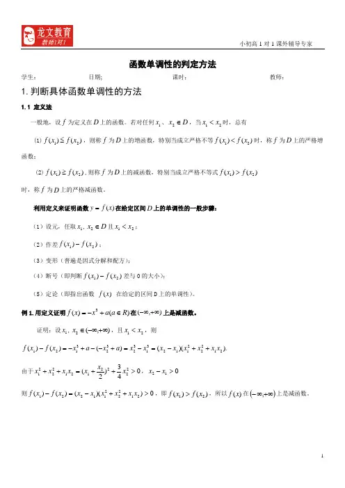 (完整word)函数单调性的判定方法(高中数学)