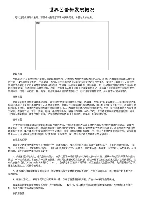 世界芭蕾舞发展概况