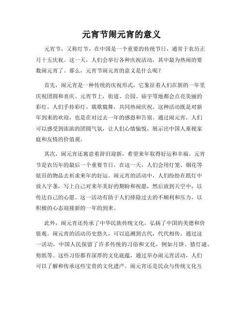 元宵节闹元宵的意义