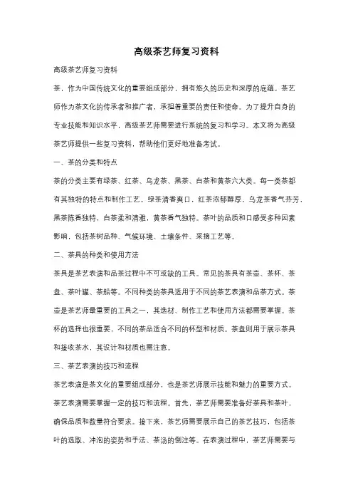 高级茶艺师复习资料
