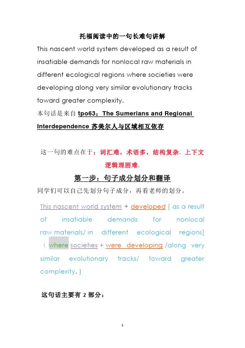 托福阅读中的一句长难句讲解