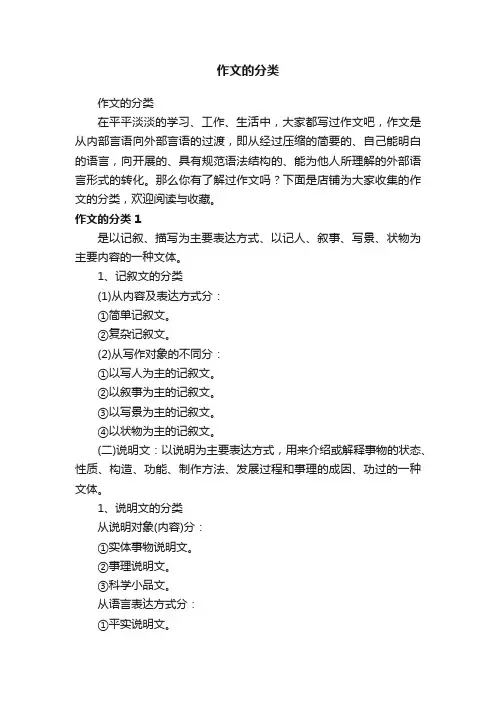 作文的分类
