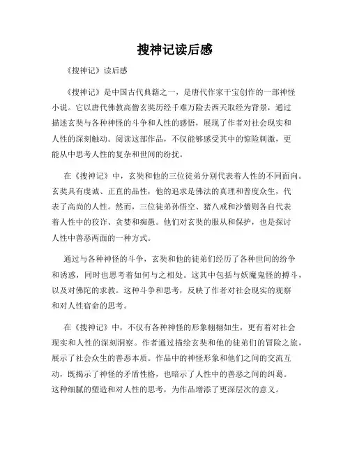搜神记读后感