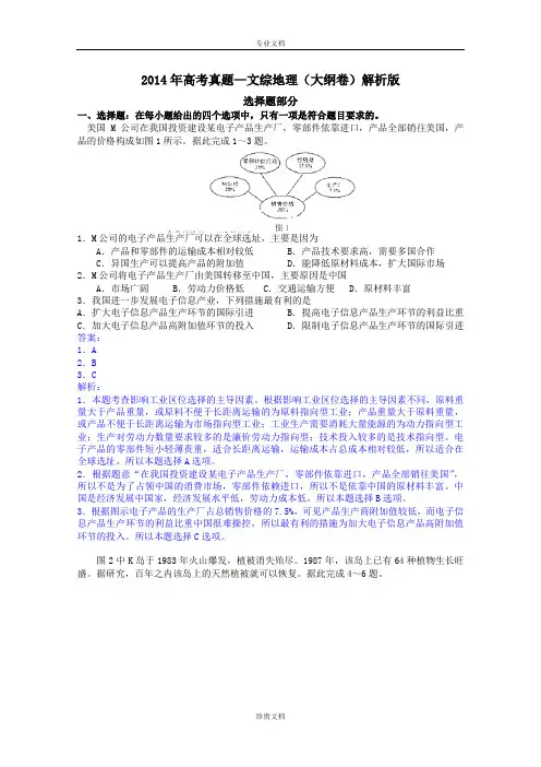 2014年高考真题——文综地理(全国大纲卷)解析版Word版含解析