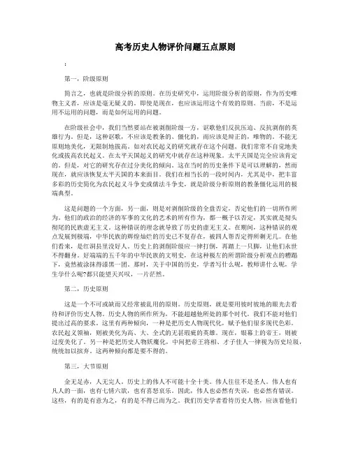 高考历史人物评价问题五点原则