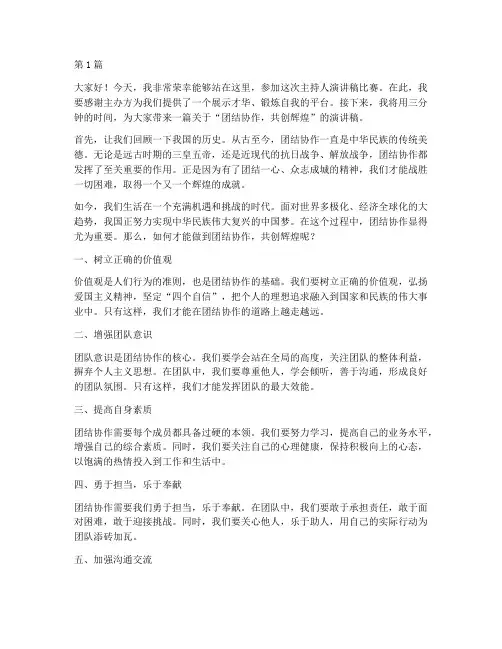 主持人演讲稿比赛三分钟(3篇)