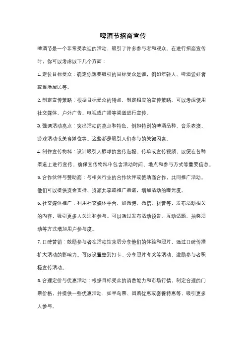 啤酒节招商宣传