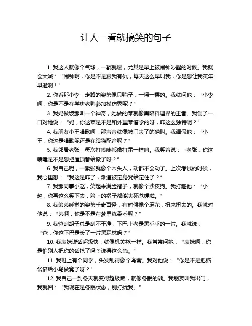 让人一看就搞笑的句子
