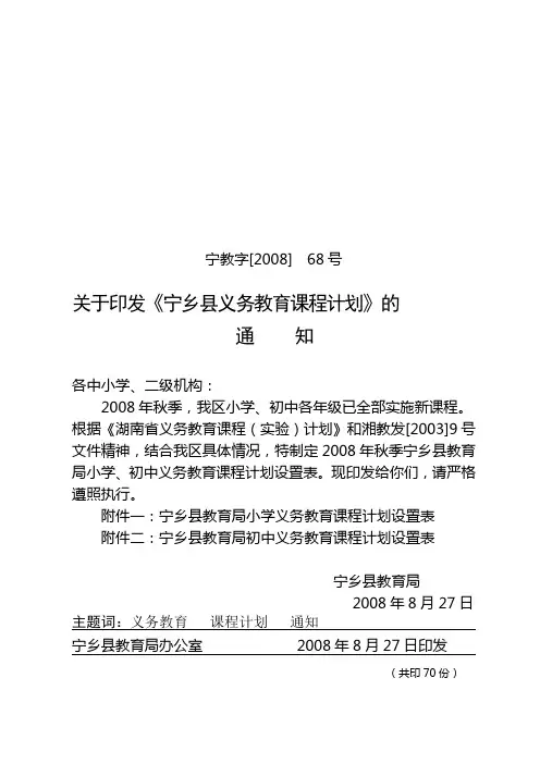 宁乡县义务教育课程计划