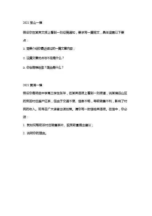 2021上海高三英语一模作文汇编(16区全)