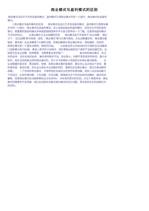 商业模式与盈利模式的区别