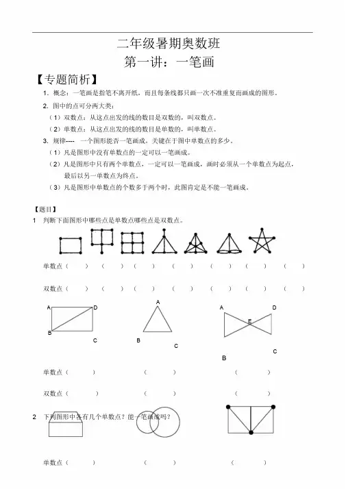 一笔画(二年级)打印版