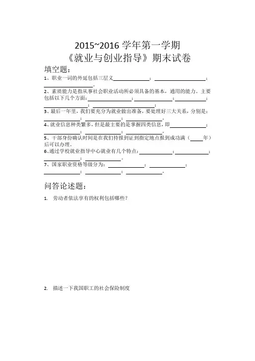 就业指导期末考试