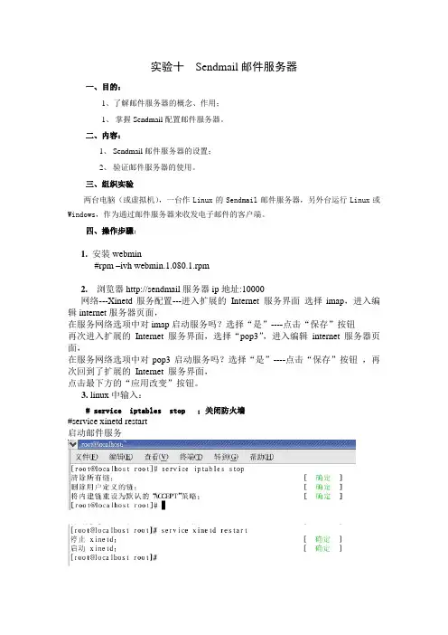实验十__Sendmail邮件服务器