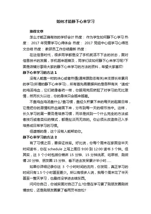 如何才能静下心来学习