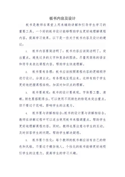 板书内容及设计