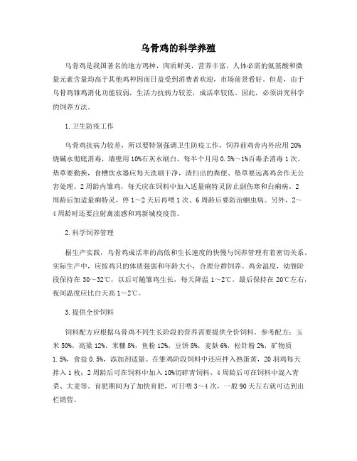 最新乌骨鸡的科学养殖【动植物养殖】