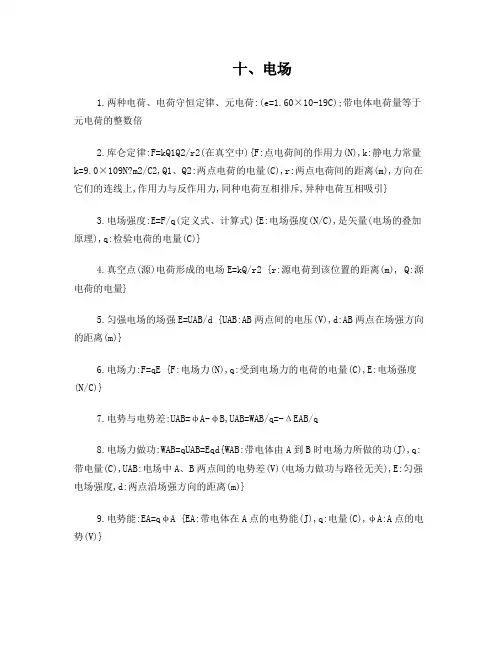 高中物理电磁学所有概念知识点公式