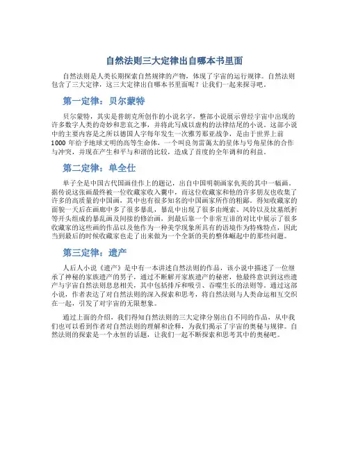 自然法则三大定律出自哪本书里面