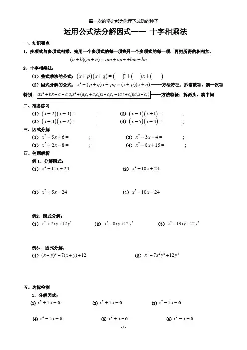 十字相乘法