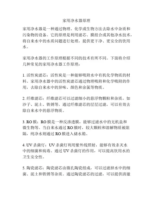 家用净水器原理