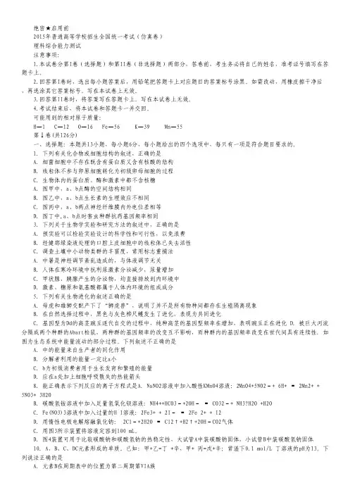 云南省玉溪第一中学2015届高三5月仿真卷理科综合试卷.pdf