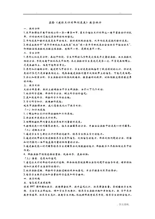 用打点计时器测速度教学设计