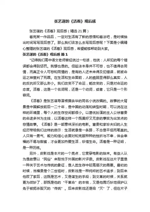 张艺谋的《活着》观后感