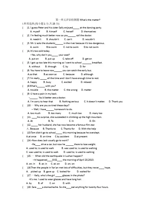 人教版八年级英语下册第一单元测试题Unit 1 What's the matter