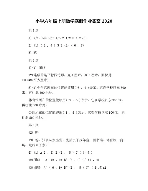 小学六年级上册数学寒假作业答案2020